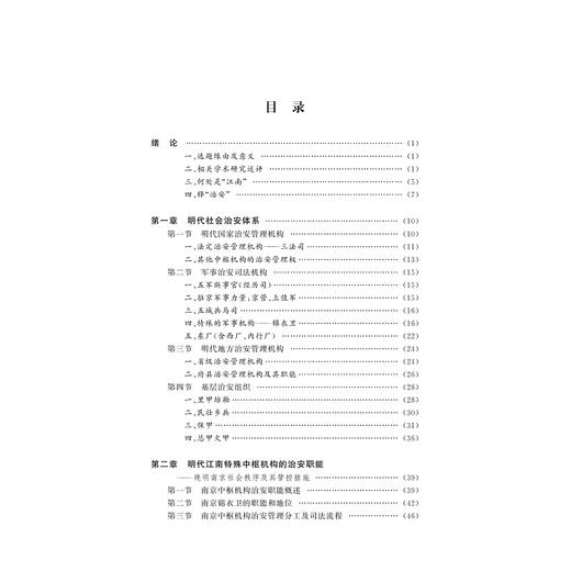 晚明江南社会治安研究/吕杨/责编:蔡帆/浙江大学出版社 商品图1