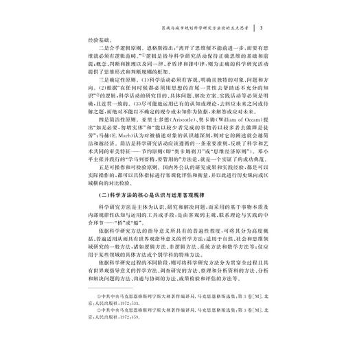 区域与城市规划的理论和方法/韩波/浙江大学出版社 商品图5