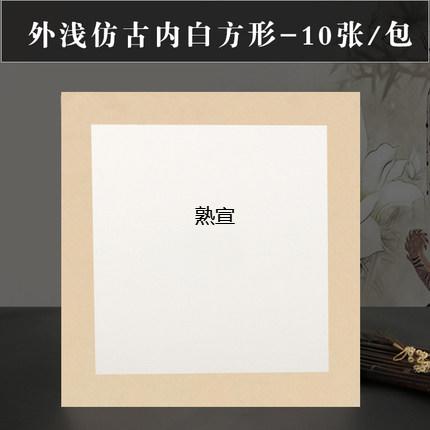 【庆学堂】38*38 加厚正方形仿古卡纸 商品图4