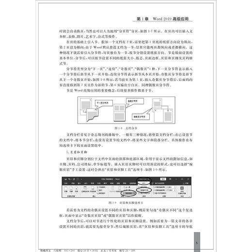 办公软件高级应用学习及考试指导（Office 2019）/谢红霞/浙江大学出版社 商品图5