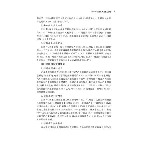 宁波发展蓝皮书2020/徐方|责编:吴伟伟/浙江大学出版社 商品图5