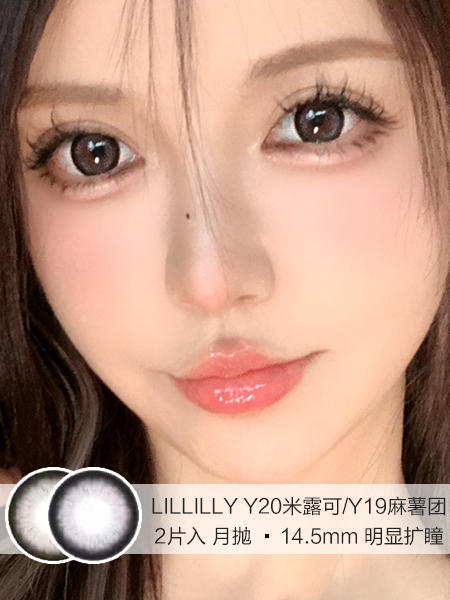 LILLILLY   /  美瞳月抛  /  Y19麻薯团/Y20米露可  /  2片入  / 14.5mm  /  明显扩瞳 商品图0