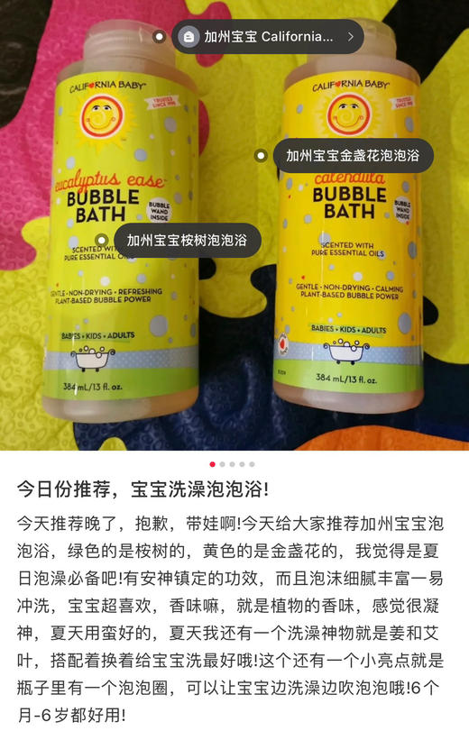 🛀🏻泡泡浴泡澡必备品，美国🇺🇸直邮特价198元🉐包税包邮到手了！加州宝宝预防感冒泡泡浴384ml 商品图5