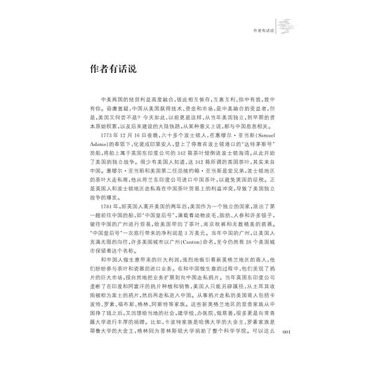 黑土重洋/陈百助/责编:盖君芳/浙江大学出版社 商品图1