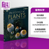 【中商原版】植物科学 The Science of Plants 英文原版 DK 百科 科学 生物 科普 通识 树木 花卉 商品缩略图0