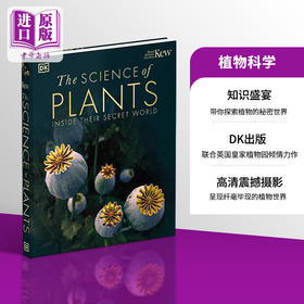 【中商原版】植物科学 The Science of Plants 英文原版 DK 百科 科学 生物 科普 通识 树木 花卉