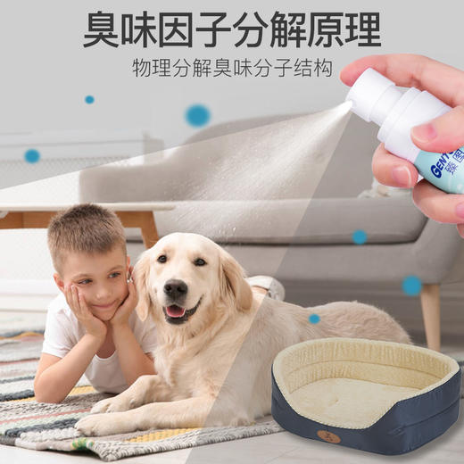 【中欧班列精选】臻图宠物猫咪狗狗除臭剂去尿味室内猫砂盆清新除味剂喷雾用品100ml 商品图1