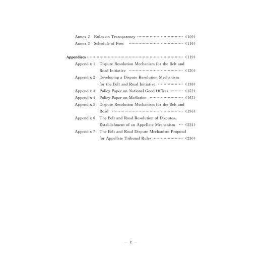 “一带一路”争端解决机制（英文版）/王贵国/李鋈麟/梁美芬|责编:黄静芬/浙江大学出版社 商品图5