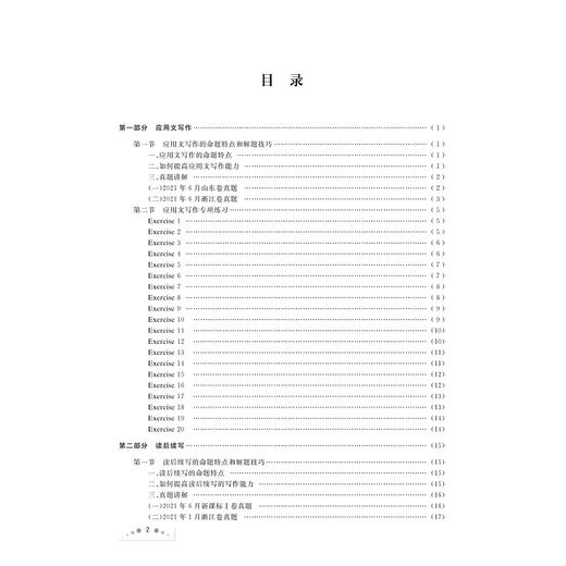 高考英语新写作专项特训——应用文·续写·概要/英语新高考研究组/浙江大学出版社 商品图2