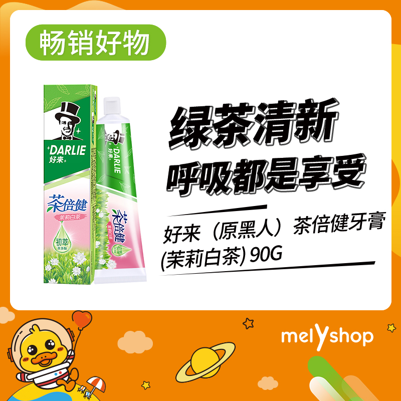 好来（原黑人）茶倍健牙膏(茉莉白茶)90g（1601002）