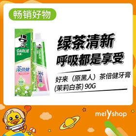 好来（原黑人）茶倍健牙膏(茉莉白茶)90g（1601002）