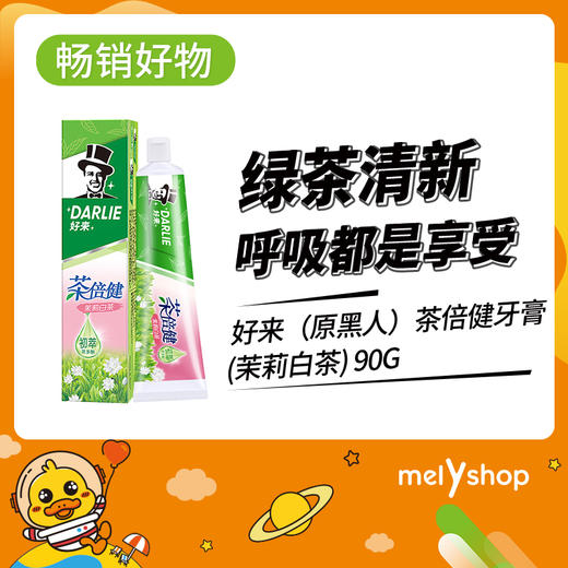 好来（原黑人）茶倍健牙膏(茉莉白茶)90g（1601002） 商品图0