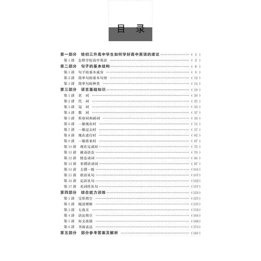 英语/新高中预备班/彭智华/裘明惠/总主编:许康华/浙江大学出版社 商品图2