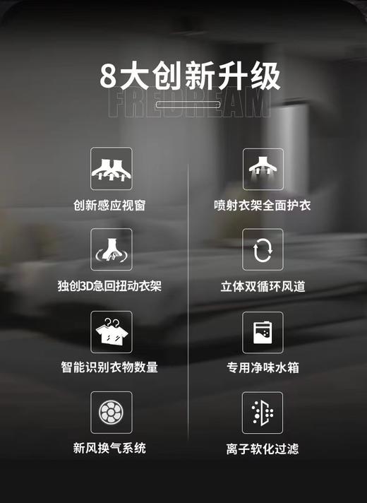 FreDream斐郡智能衣物护理机 家用低温热泵变频衣服烘干机 蒸汽除菌熨烫消毒干衣机 嵌入超薄家用 【2022旗舰款镜面透视窗系列】CR01 商品图3