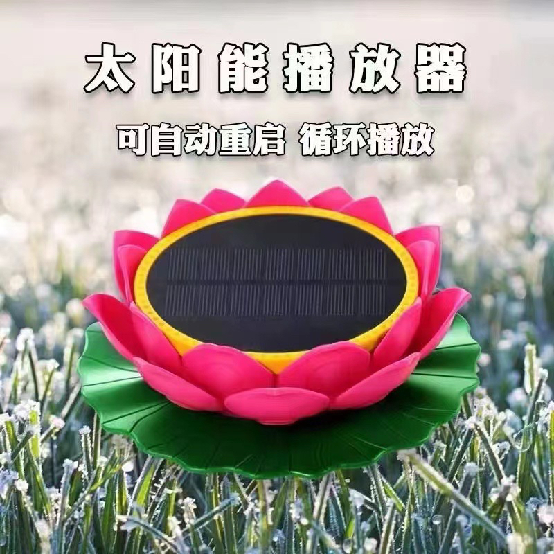 户外太阳能莲花念佛机