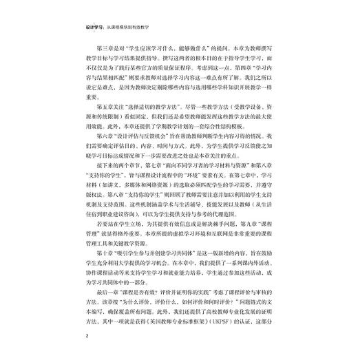 设计学习——从课程模块到有效教学（第2版）/教师教学能力发展译丛/克里斯托弗·布切/克拉拉·戴维斯/梅利莎·海顿/浙江大学出版社 商品图4