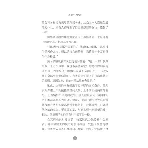 众神与英雄：印度神话/中华译学馆“丝路夜谭”译丛/郭国良/浙江大学出版社 商品图4