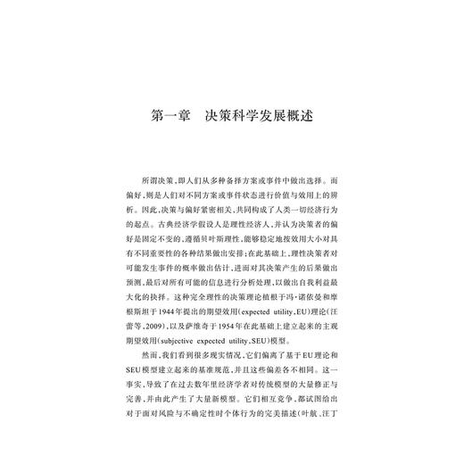 脑与管理决策：情绪、社会距离和损失厌恶/神经管理学系列丛书/孙昊野/汪蕾/浙江大学出版社 商品图5