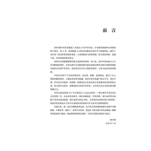 解本康声乐作品精选/解本康/责编:樊晓燕/浙江大学出版社 商品图1