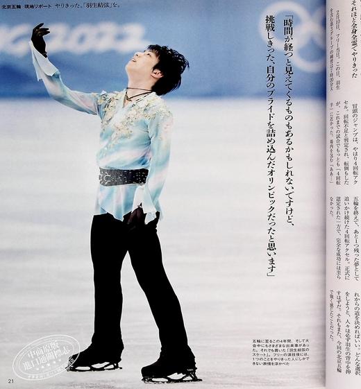 【中商原版】羽生结弦 KISS&CRY Vol.43 北京冬奥会豪华特集 10张海报 日文原版 TVガイド特別編集 KISS&CRY Vol.43 北京五輪Premium号 商品图6