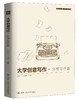 (仓发) 大学创意写作·应用写作篇/创意写作书系/中国人民大学出版社/9787300240374 商品缩略图0