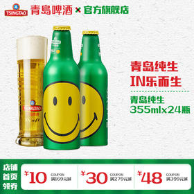 青岛啤酒纯生355ml*24铝瓶/箱