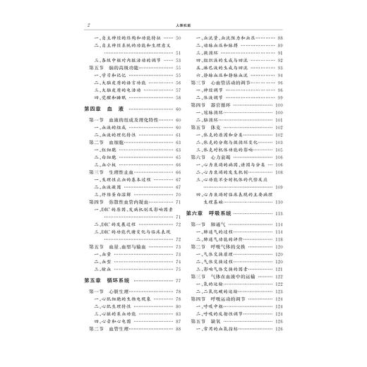 人体机能(高等院校数字化融媒体特色教材)/姚水洪/陈敏/浙江大学出版社 商品图3