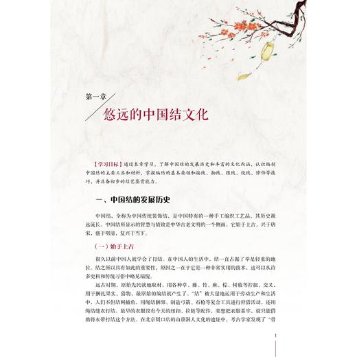 传统手工艺--中国结/儿童教育和发展系列/当代儒师培养书系/罗雅萍|责编:朱辉|总主编:舒志定/浙江大学出版社 商品图1