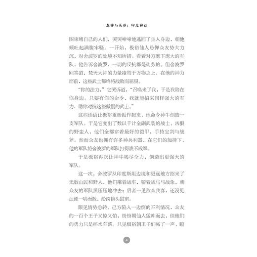 众神与英雄：印度神话/中华译学馆“丝路夜谭”译丛/郭国良/浙江大学出版社 商品图5