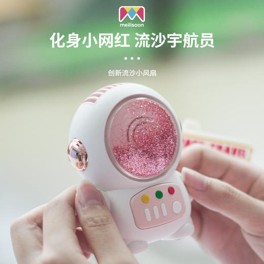 【夏季必备】流沙宇航员迷你风扇 多规格 商品图1