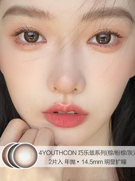 4YOUTHCON / 巧乐兹(棕/粉棕/灰) / 年抛美瞳 /  2片入 / 14.5mm  / 明显扩瞳 商品图0