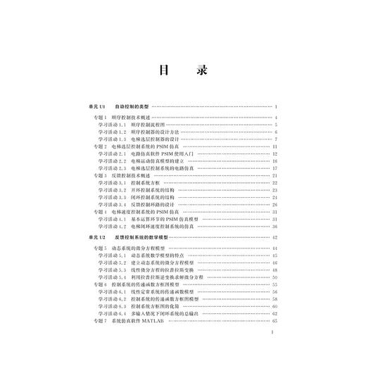 控制工程工作坊教程/李久胜/浙江大学出版社 商品图4