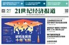 《21世纪经济报道》年合订本（12本） 商品缩略图0