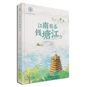江南有条钱塘江