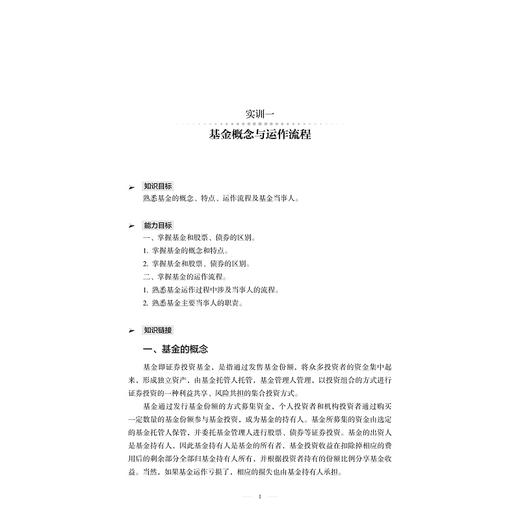 基金投资(浙江省高校十三五优势专业投资与理财专业建设成果投资理财综合技能课程系列教材)/蔡茂祥/严卫华/浙江大学出版社 商品图4