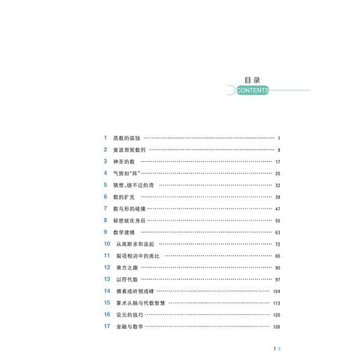 黄东坡讲初中数学（代数奇思）/黄东坡/浙江大学出版社 商品图3