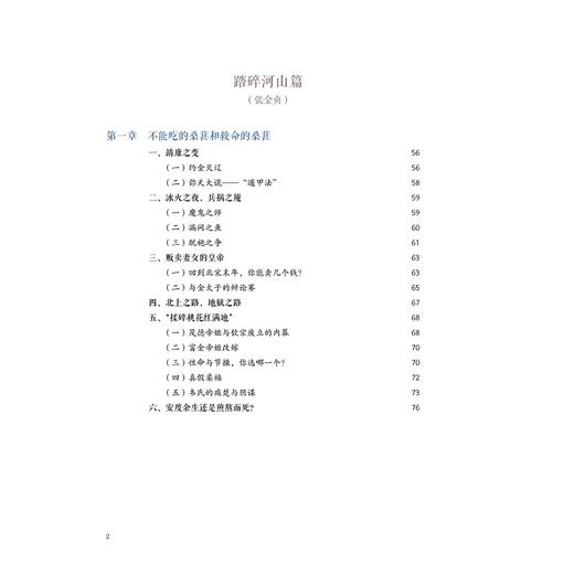 另类宋元：用食物解析历史(精)/张金贞/丁杰/责编:王雨吟/浙江大学出版社 商品图2