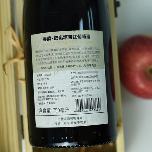 KWV The Mentors Pinotage  KWV师爵皮诺塔吉红葡萄酒 商品图3