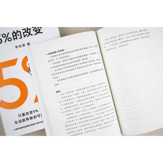 5%的改变 商品图2