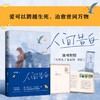 (仓发) 人间告白 （【央视读书推荐】 何炅谢娜推荐 金鱼酱著写给爱人的告白书 浮生六记平如美棠同类言情小说）/百花洲文艺出版社/金鱼酱/9787550035652 商品缩略图0