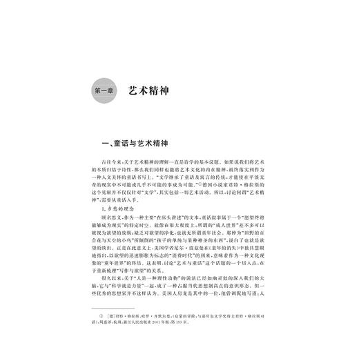 艺术问题：后人类时代的古典情怀/徐岱/责编:陈佩钰/浙江大学出版社 商品图2