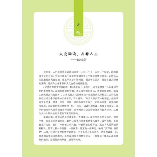 开课啦 诵读吧（第五册小学生经典文学读本）/彭永帆/浙江大学出版社 商品图1