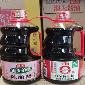 【19.9元/套】海天0添加金标生抽1.28L赠1.28陈醋一桶