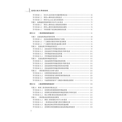 控制工程工作坊教程/李久胜/浙江大学出版社 商品图5