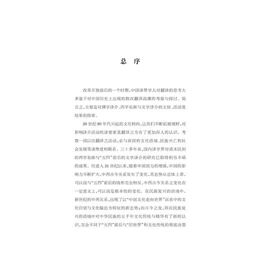 中国文学四大名著译介与传播研究 商品图1