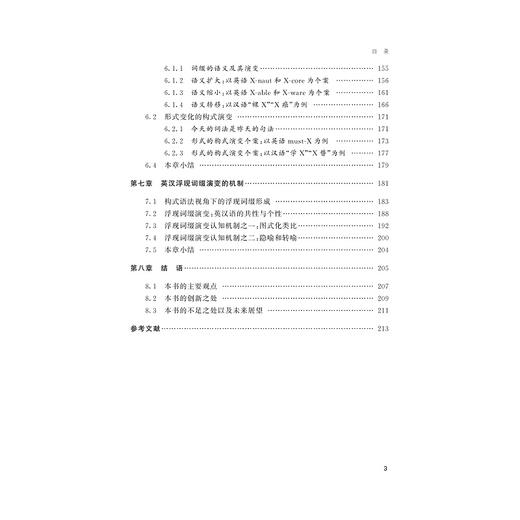 构式语法视角下的英汉浮现词缀研究/外国语言学及应用语言学研究丛书/邵斌/浙江大学出版社 商品图3