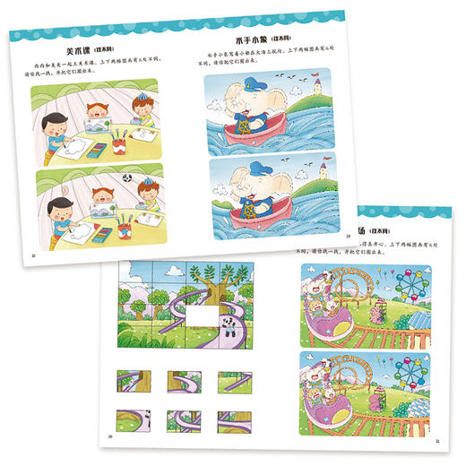 (仓发) 幼小衔接思维训练(全4册)真果果出品/海豚出版社/真果果/9787511047984 商品图3