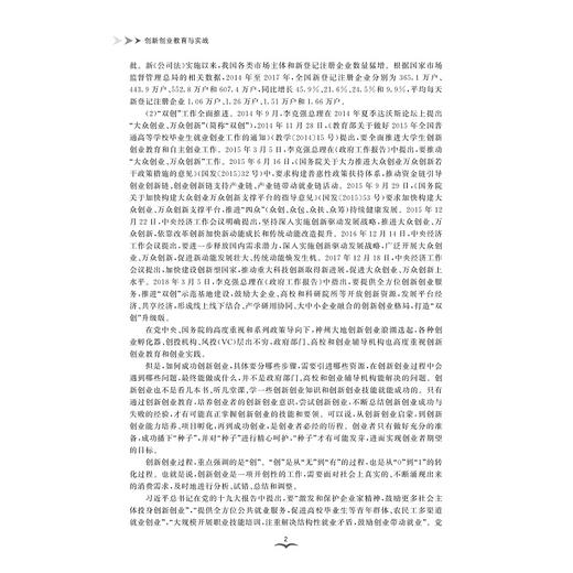 创新创业教育与实战/翁士增/浙江大学出版社 商品图4