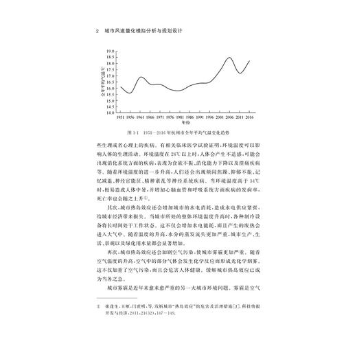 城市风道量化模拟分析与规划设计/王伟武/浙江大学出版社 商品图5