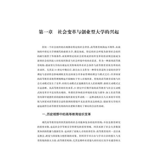 大学创业与创业型大学的兴起（第二版）/温正胞/浙江大学出版社 商品图4